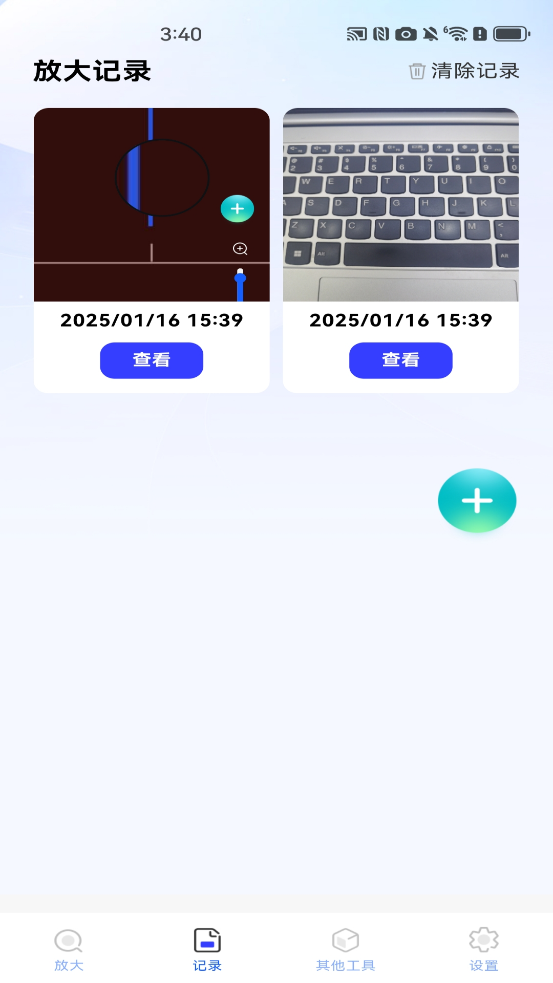 全能放大器截图1