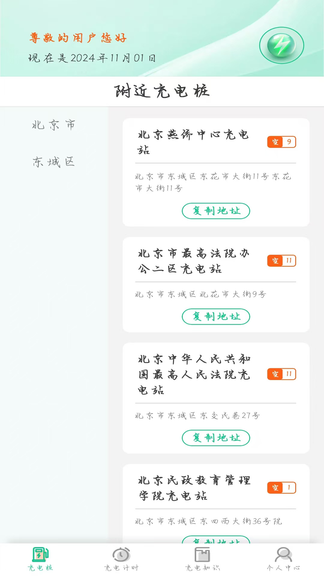 宝贝充电app截图1