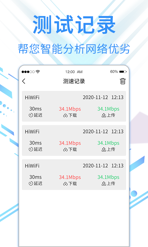 旋风网络管家截图3