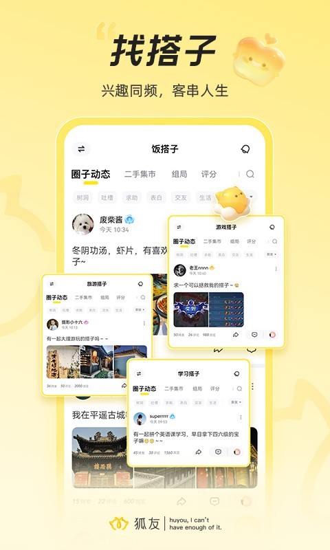 狐友app截图2