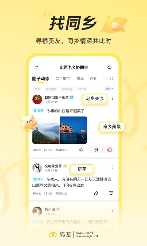 狐友app截图4