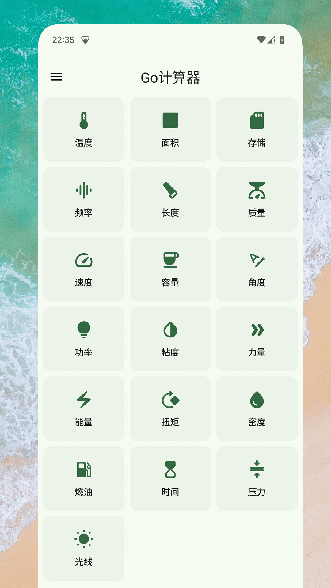 Go计算器app截图2