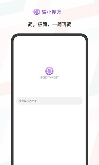 微小搜索截图2
