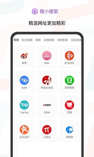 微小搜索截图4