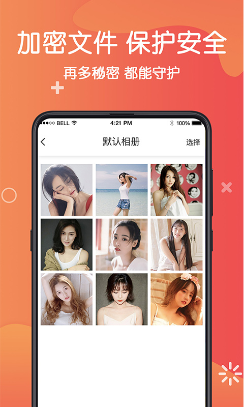 私密照片app截图1