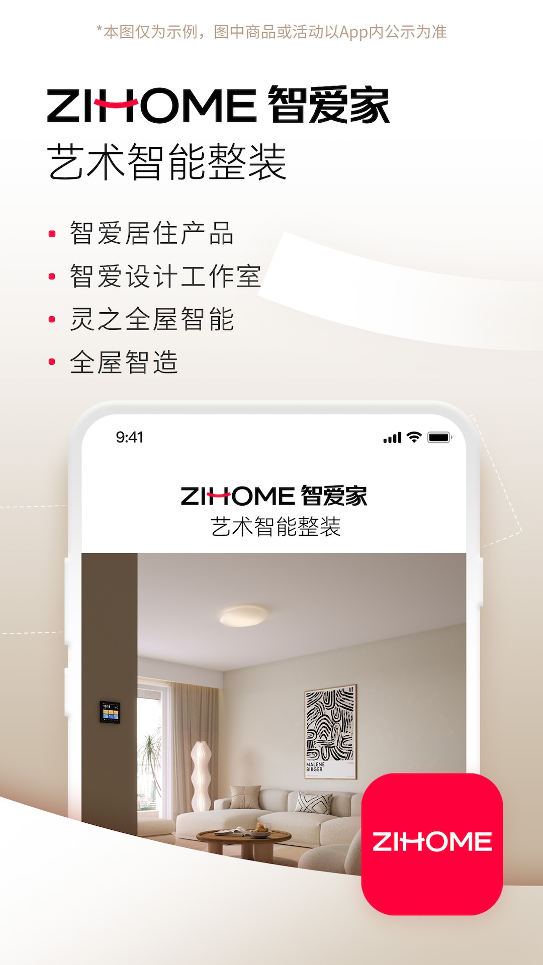 智爱家app截图1