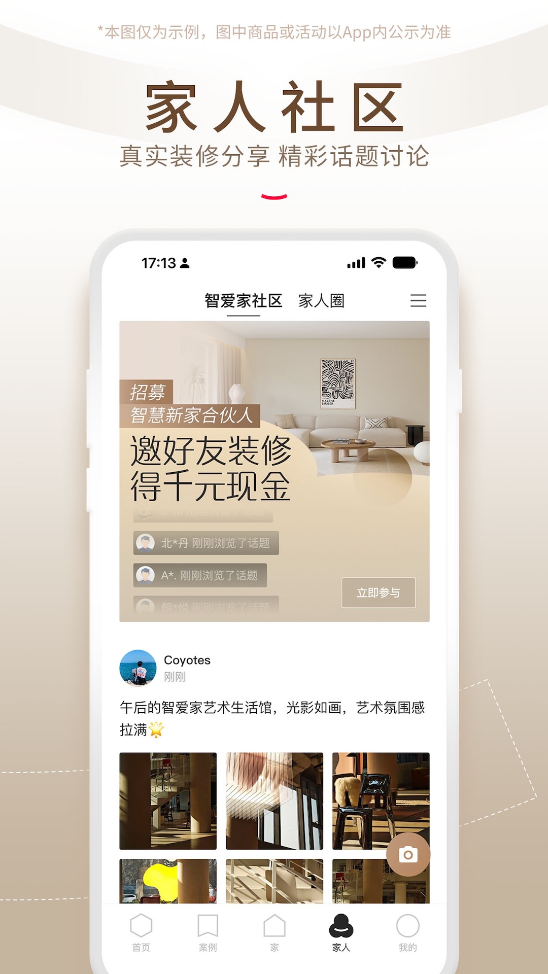 智爱家app截图3