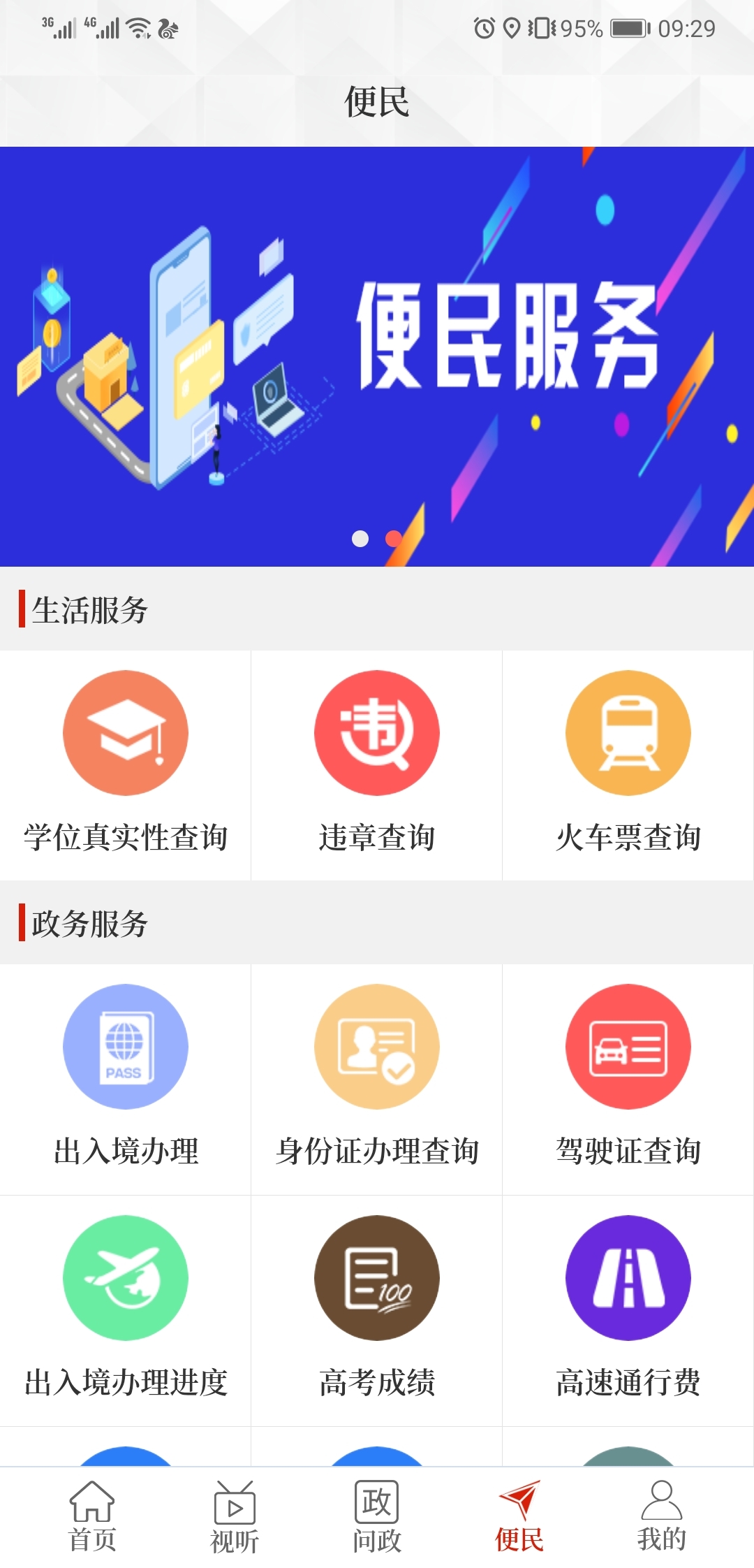 云上民权截图4