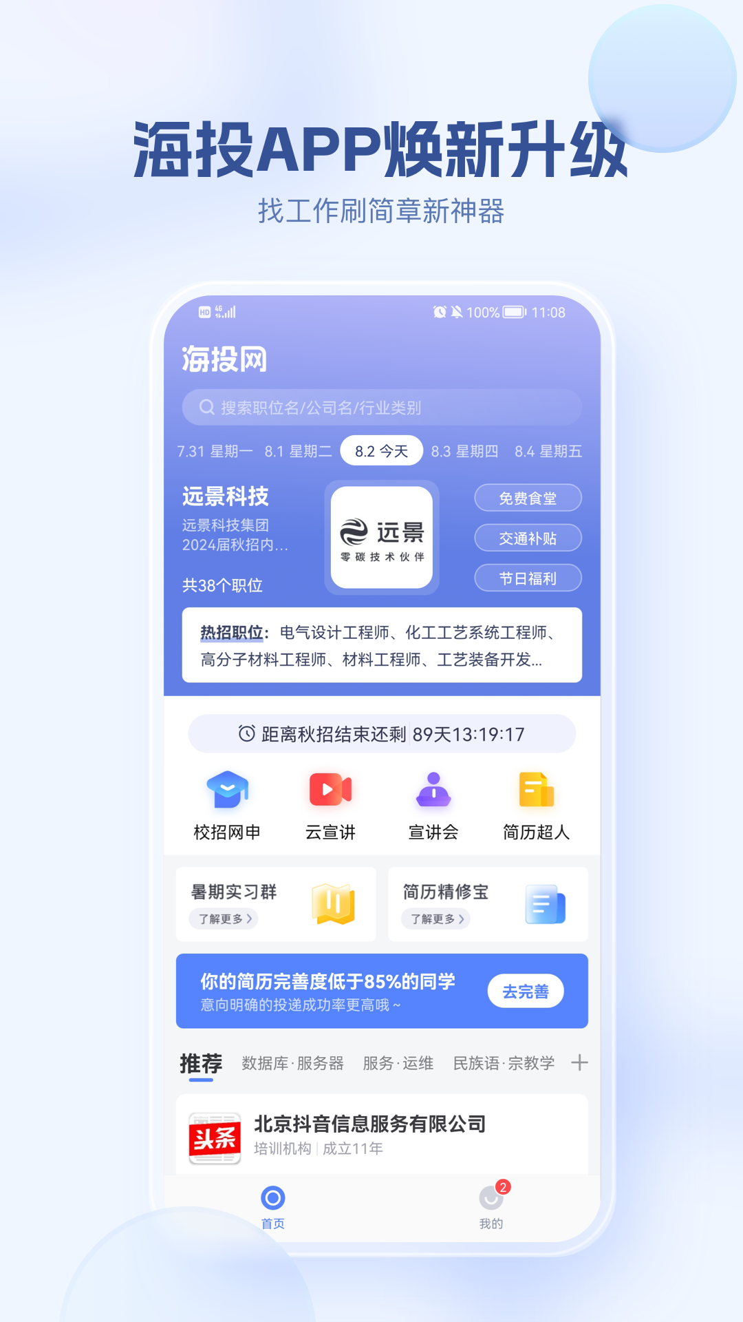 海投网客户端截图1