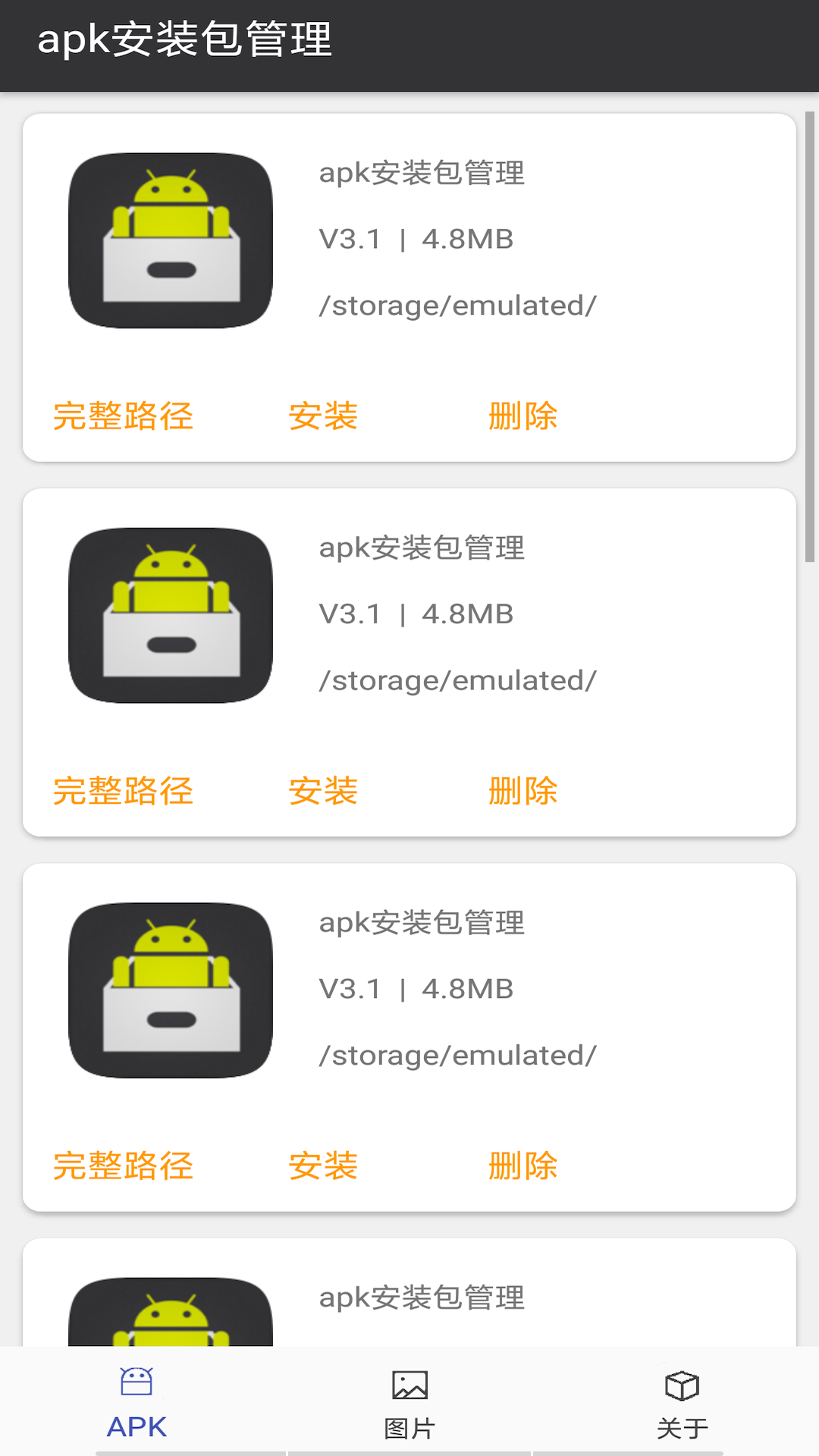apk安装包导出截图1