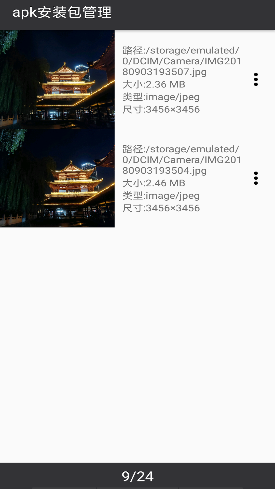 apk安装包导出截图4