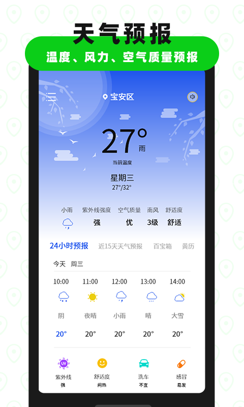 海拔GPS指南针截图3