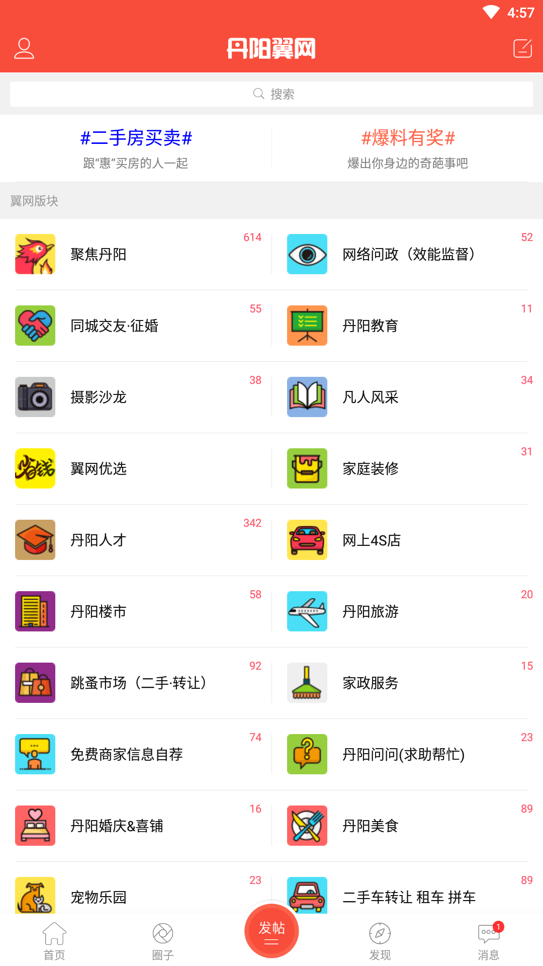 翼网客户端截图3