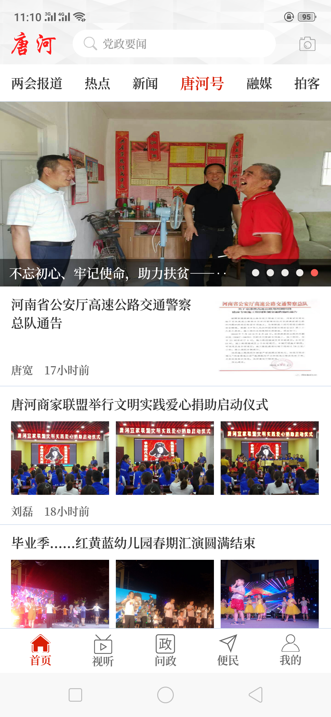 云上唐河截图4
