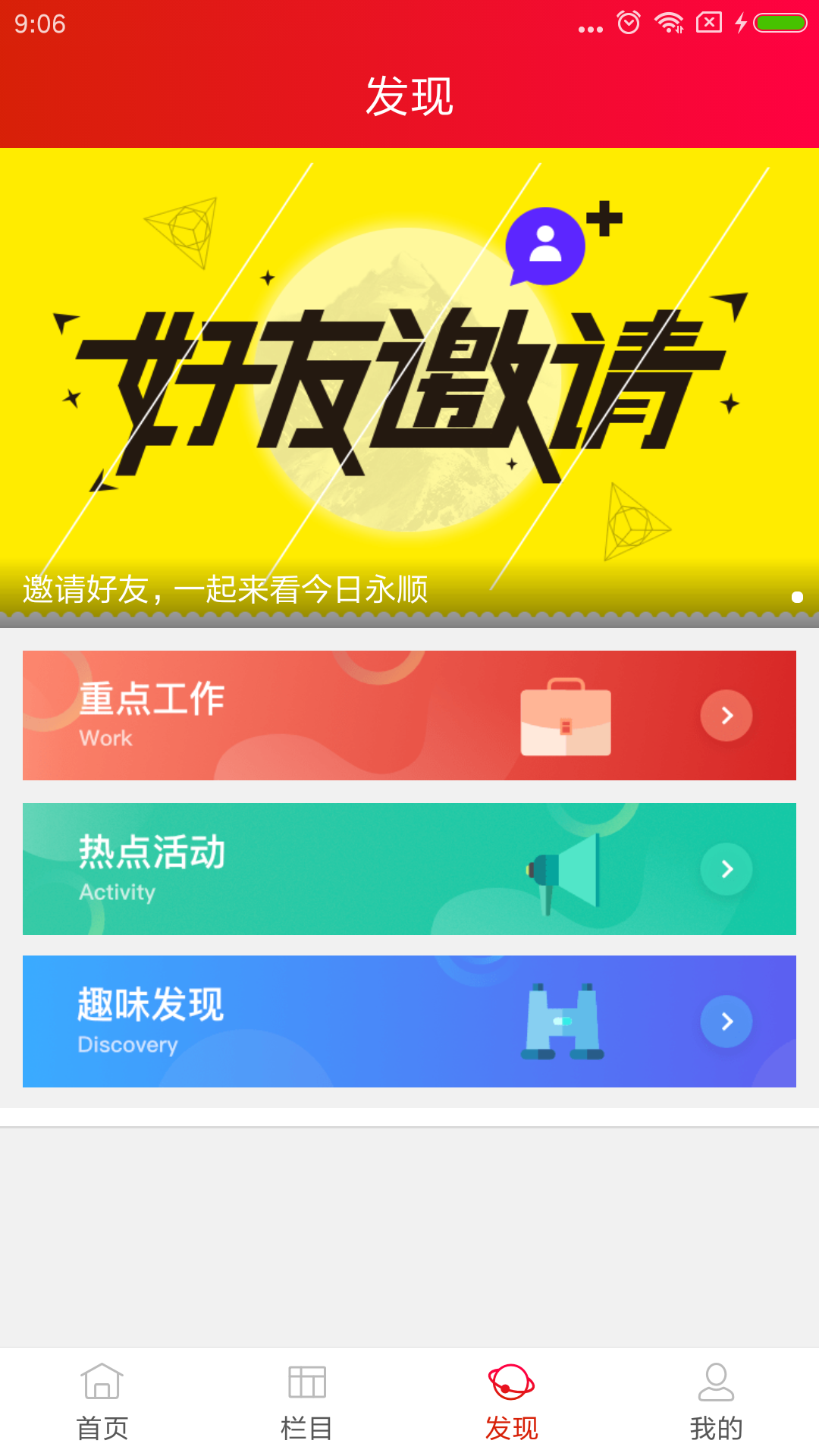 今日永顺app截图3