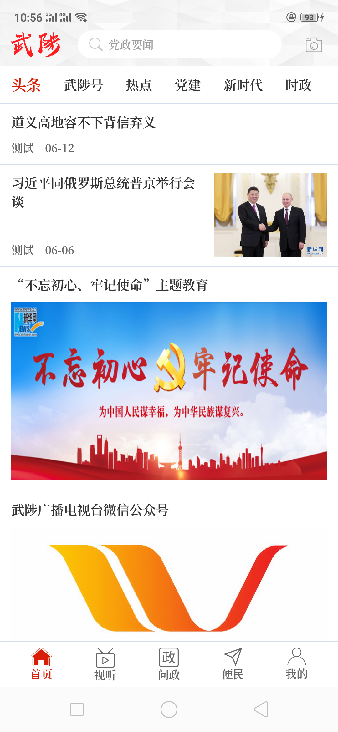 云上武陟app截图4