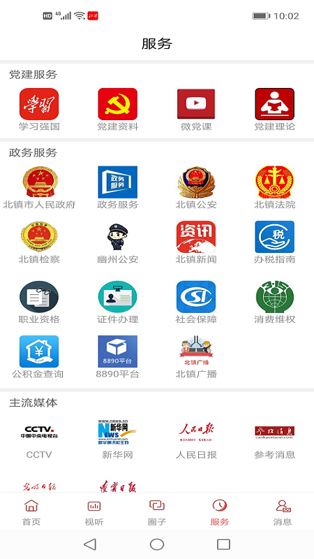 北镇融媒app截图3