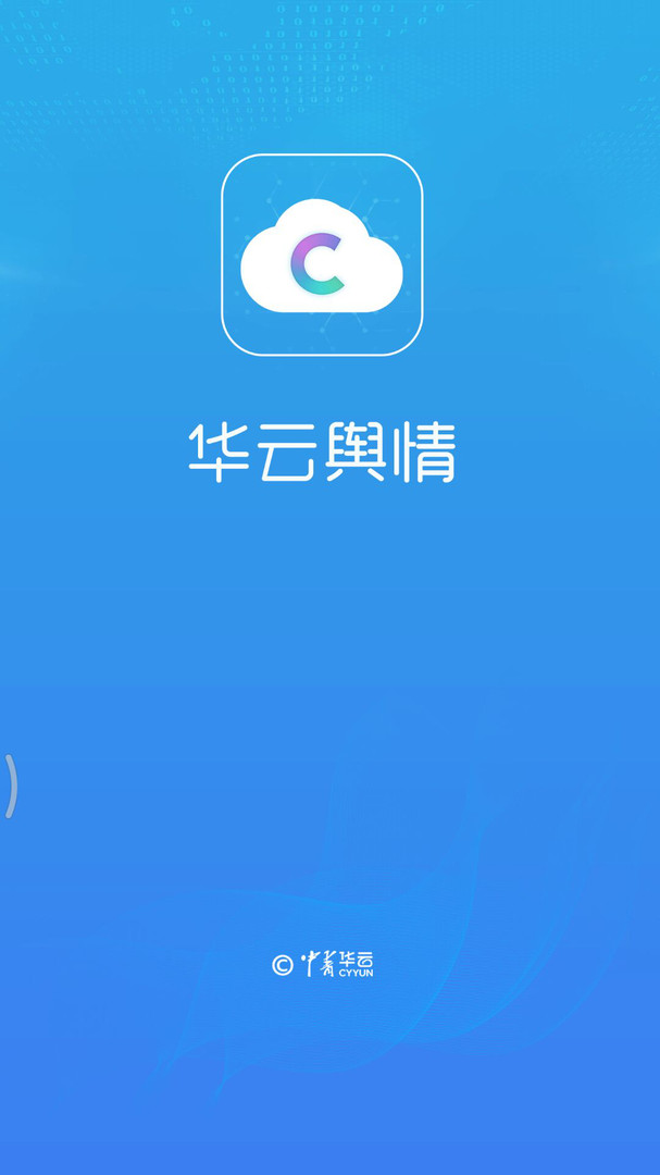 华云舆情截图1