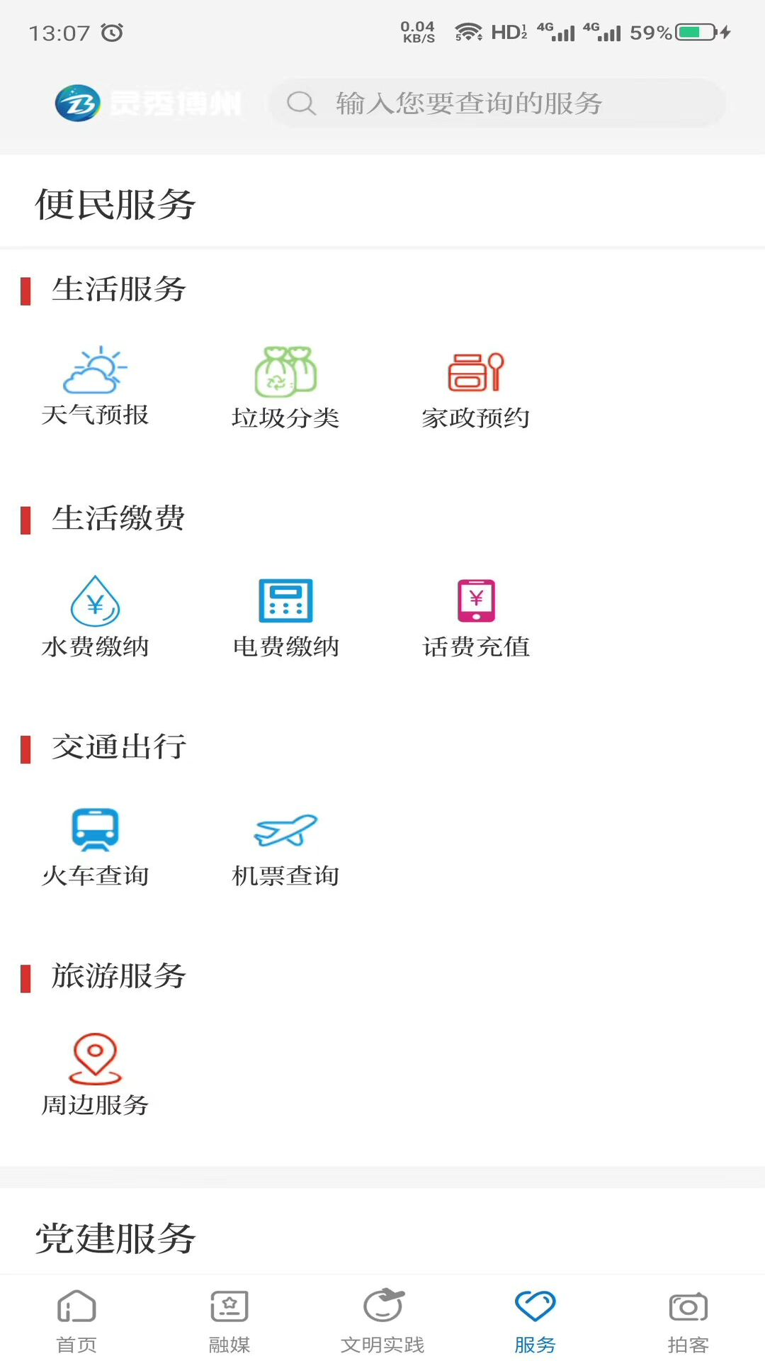 灵秀博州app截图3