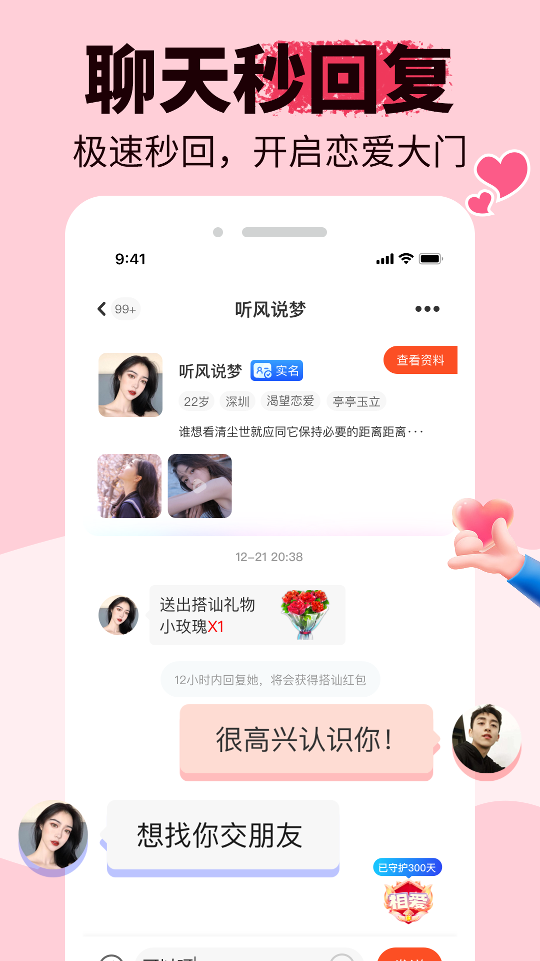 友甜app