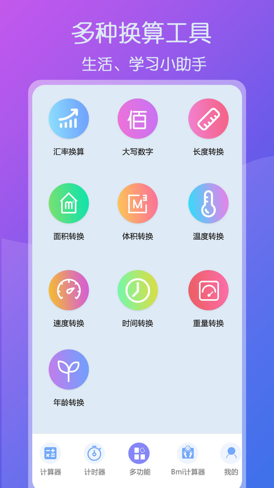 全能实用计算器