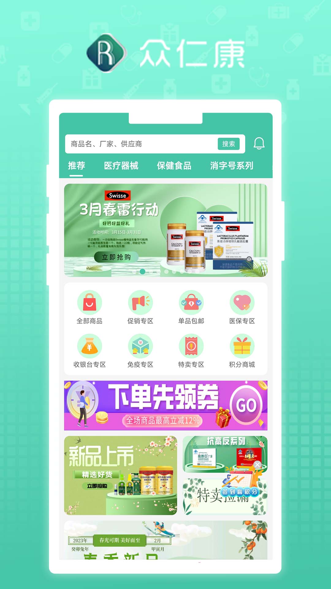 众仁康app