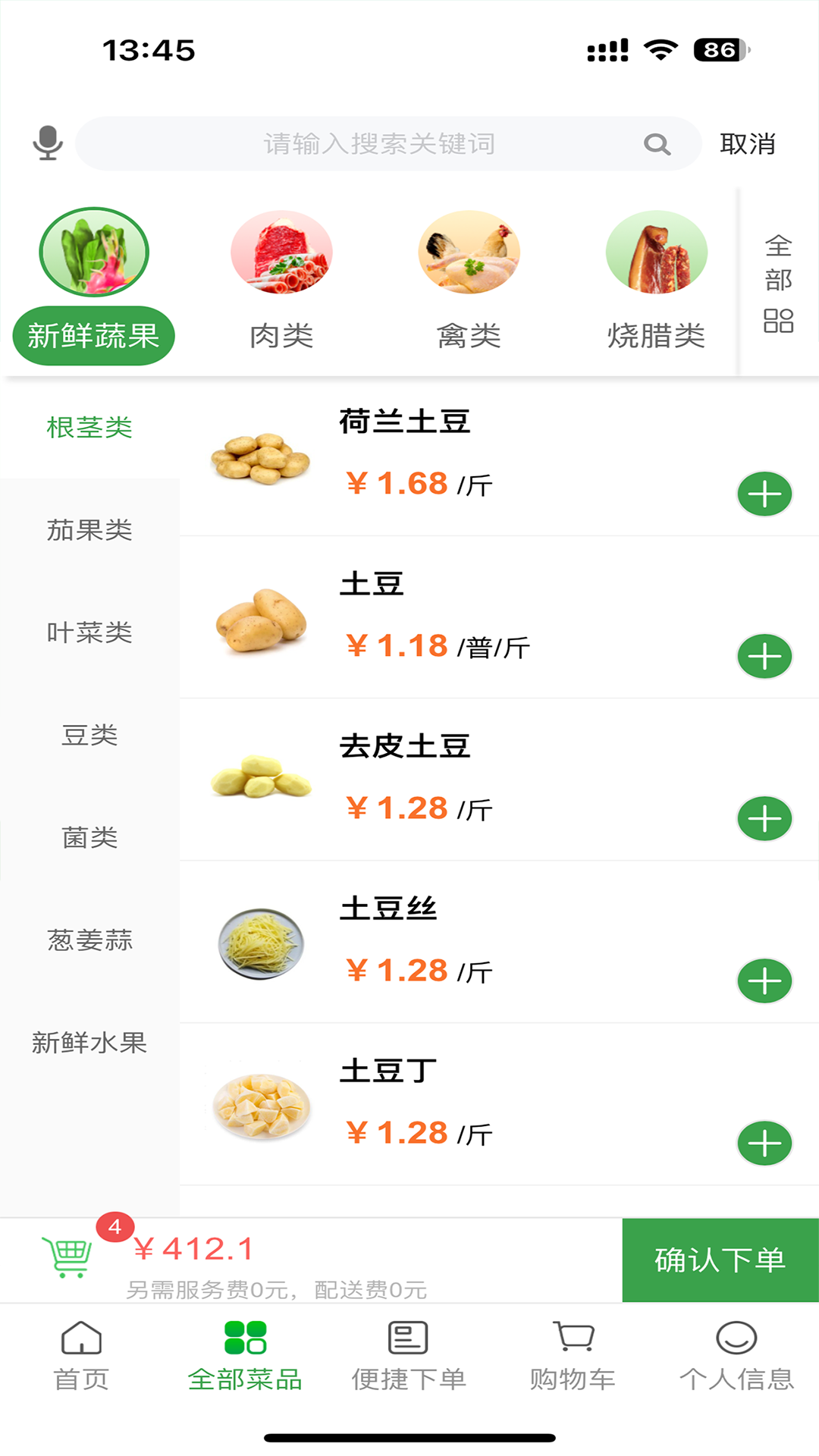 菜亿箩app