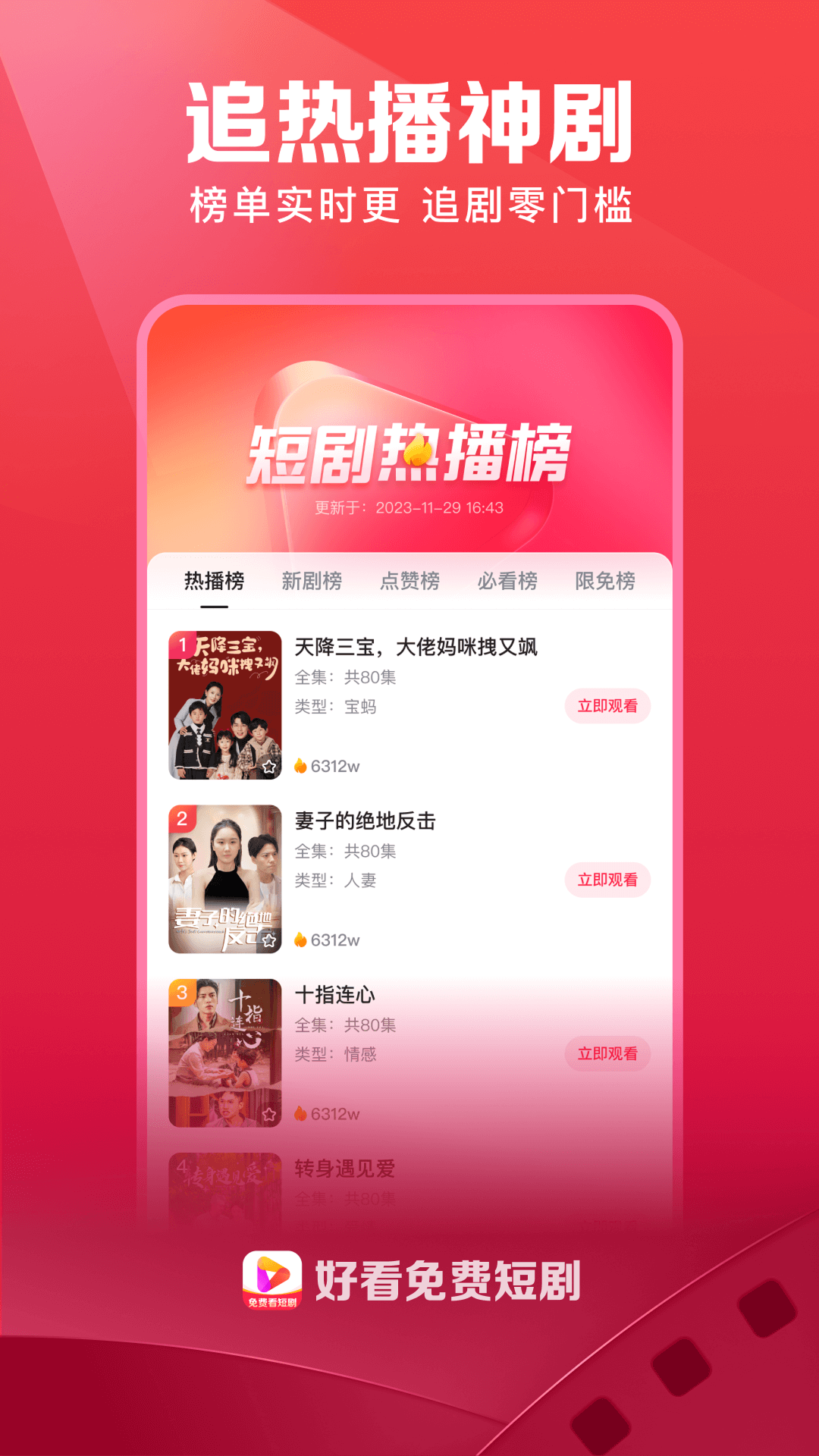 好看视频极速版截图4