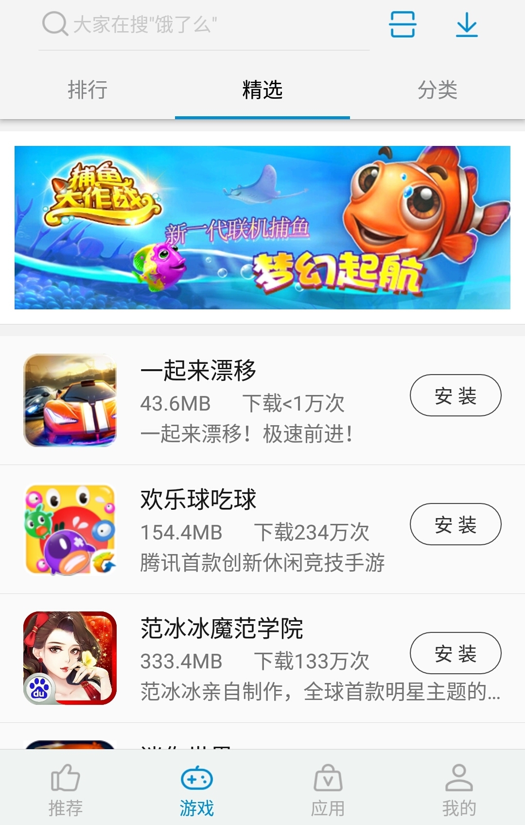 中兴应用中心截图2