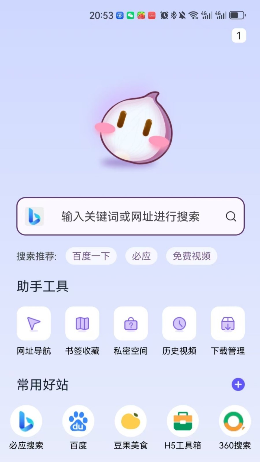 洋葱浏览器助手截图1