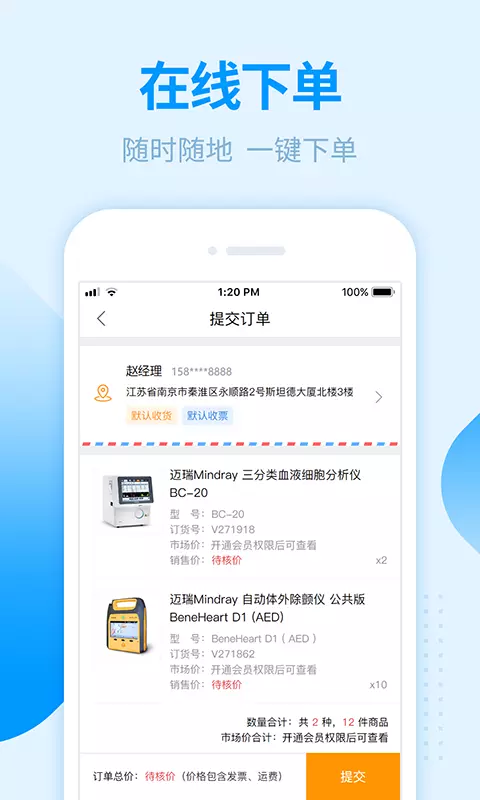 贝登医疗app截图4