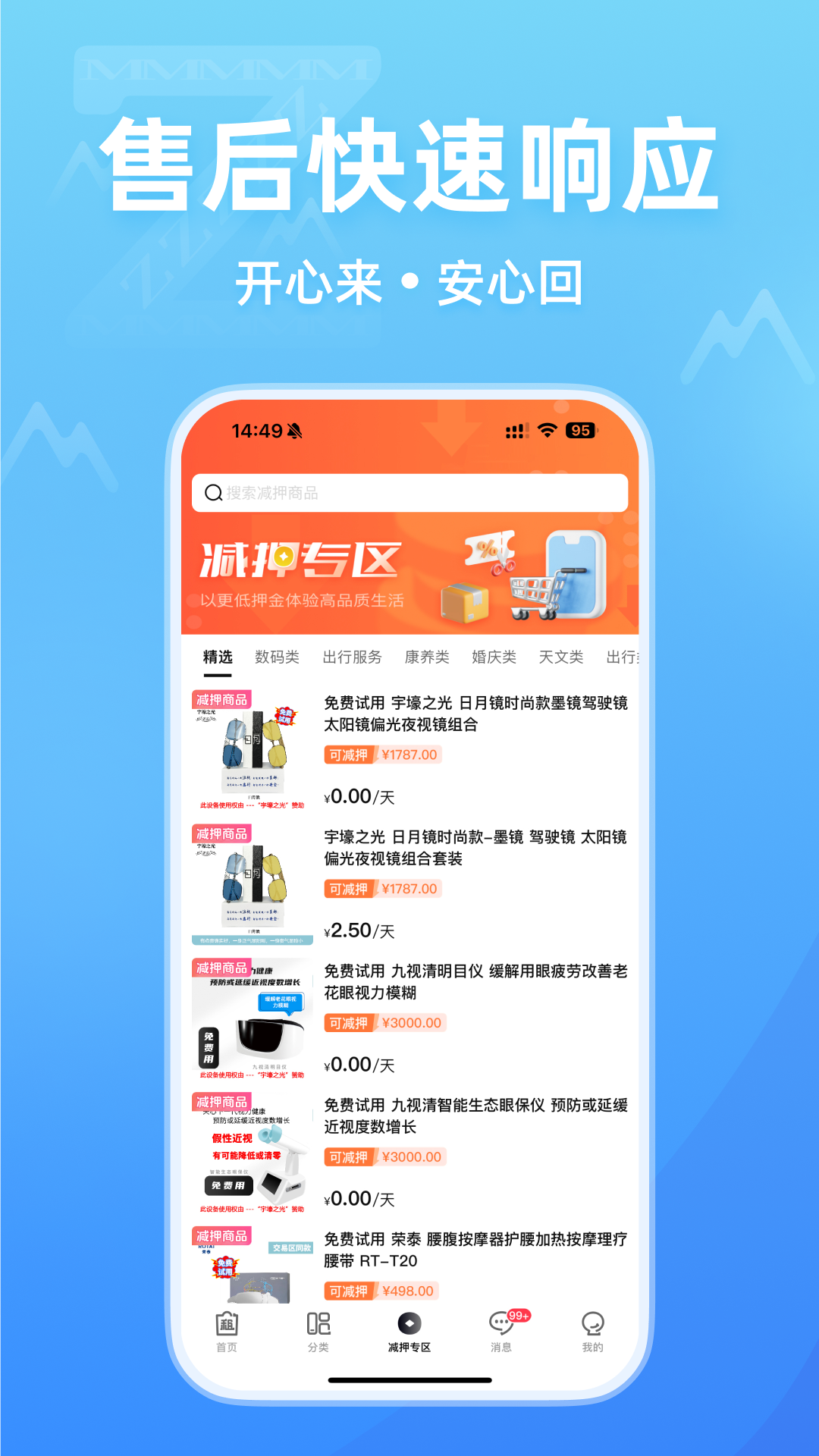 参谋者app截图4