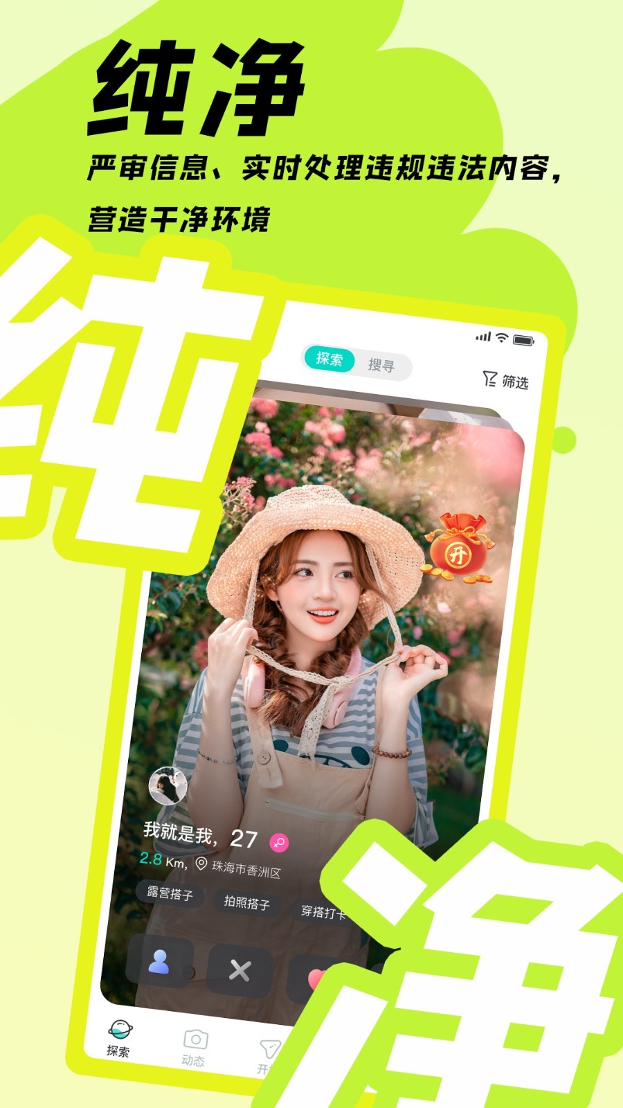 都趣搭截图1