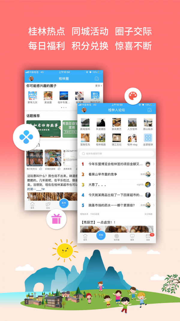 桂林生活网app截图4