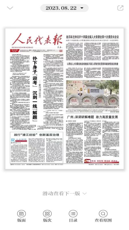 人民代表报app截图3