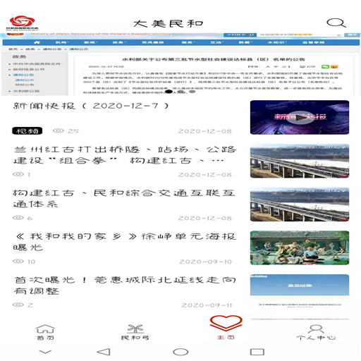 大美民和app截图3
