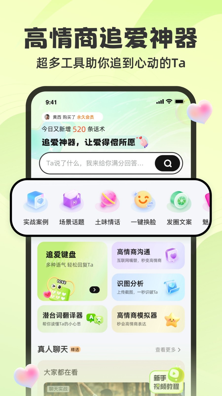高情商恋爱话术app