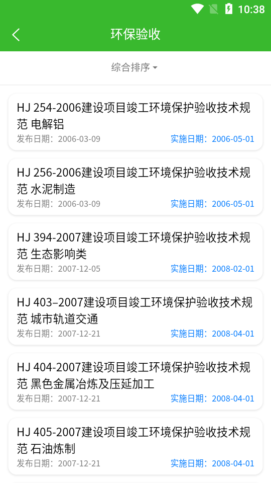 环保小智app