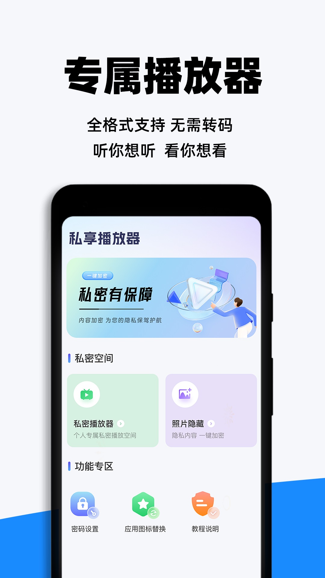 私人私享播放器