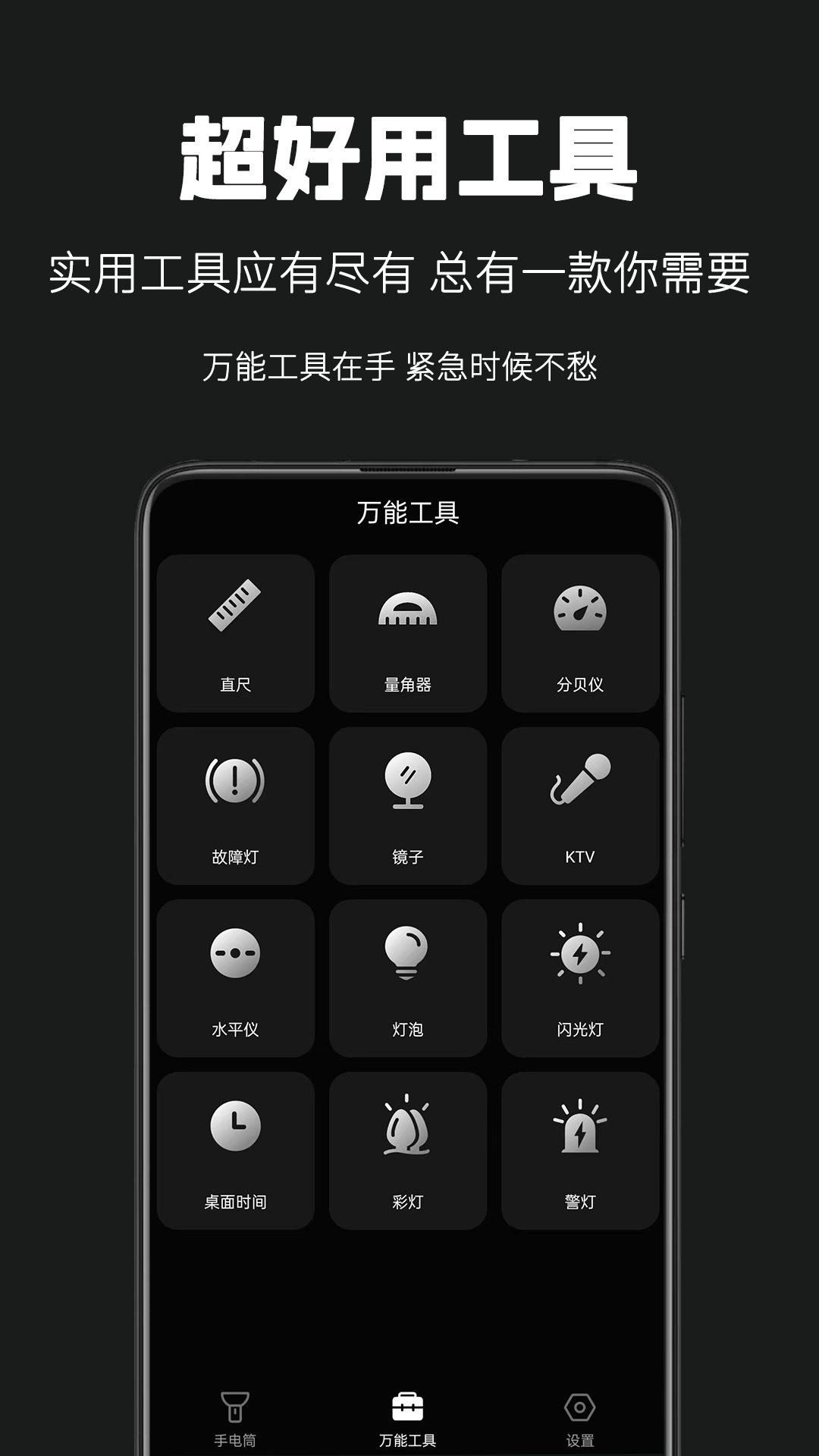 天天手电筒