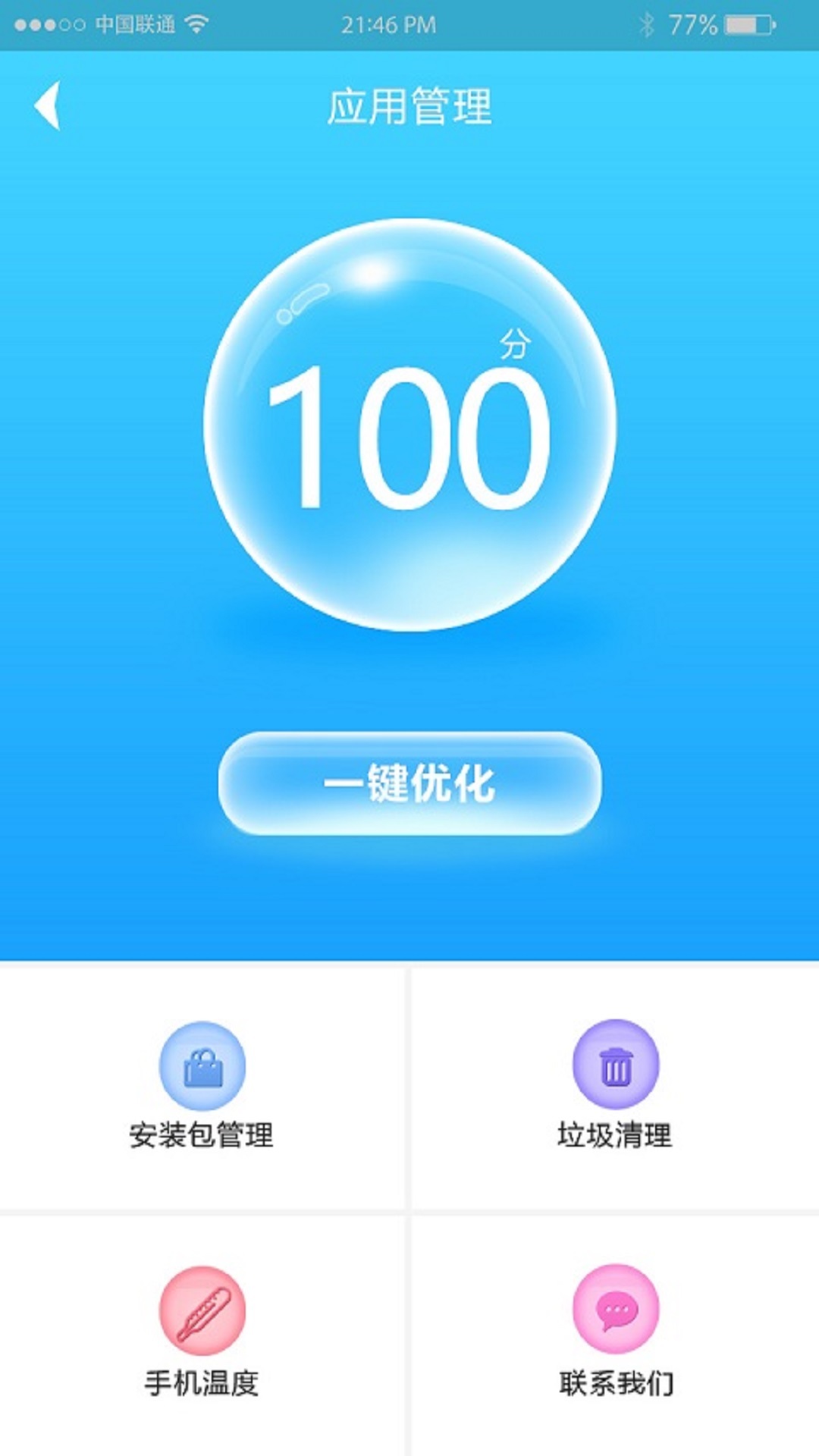 快速充电器app