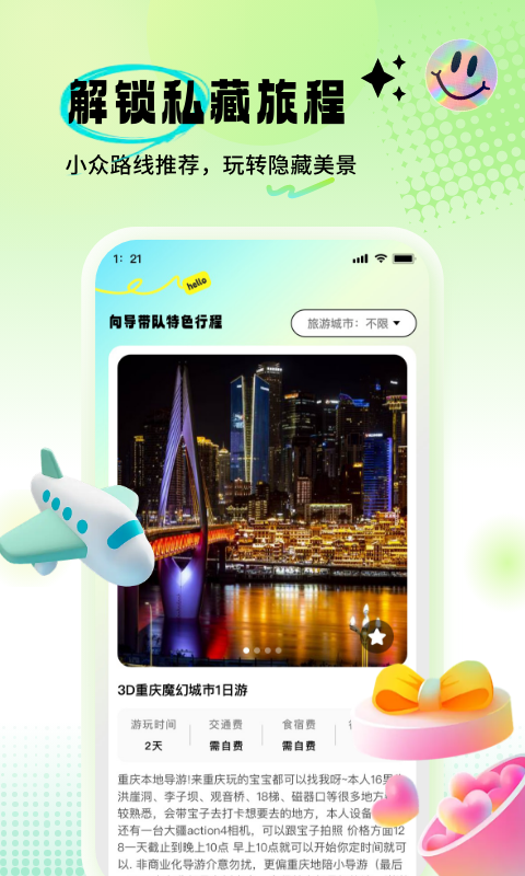 果游app