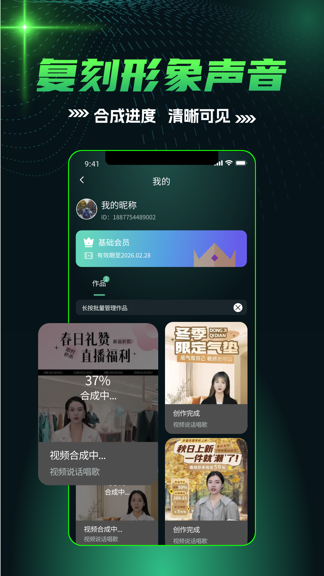 AI口播app
