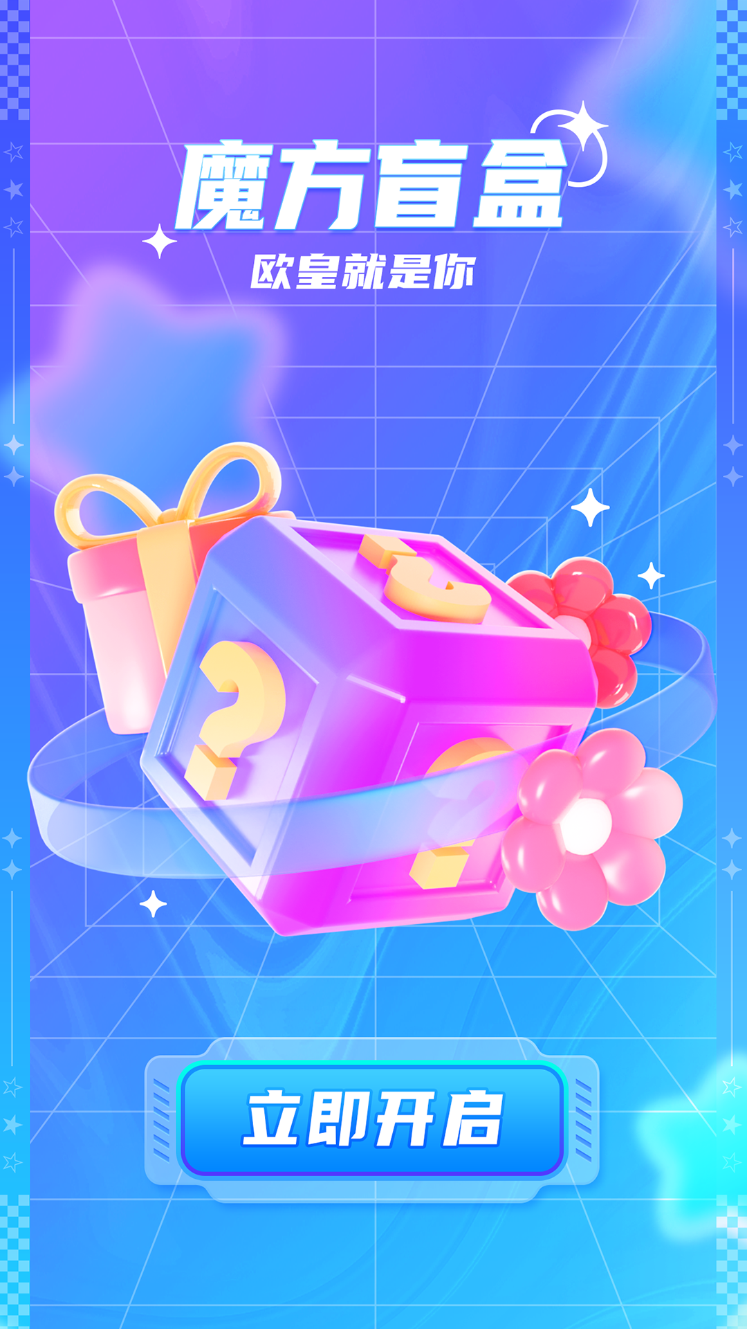 元魔方app