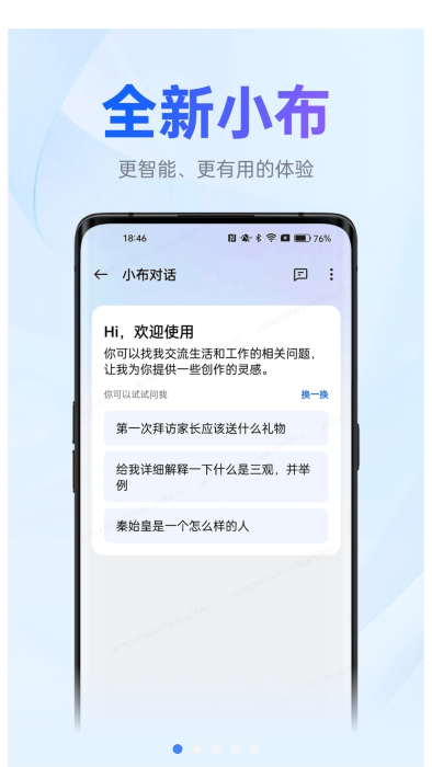 小布助手