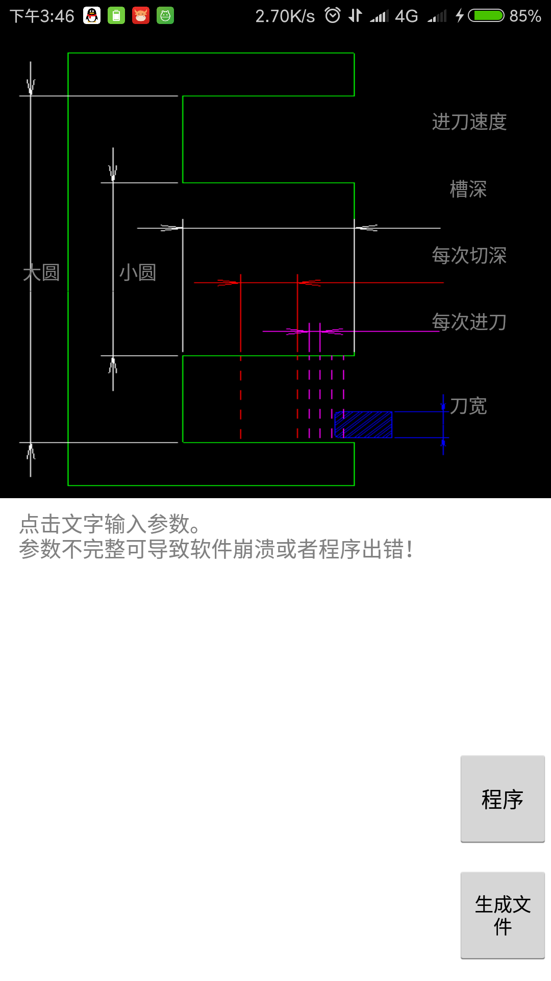 车工计算器