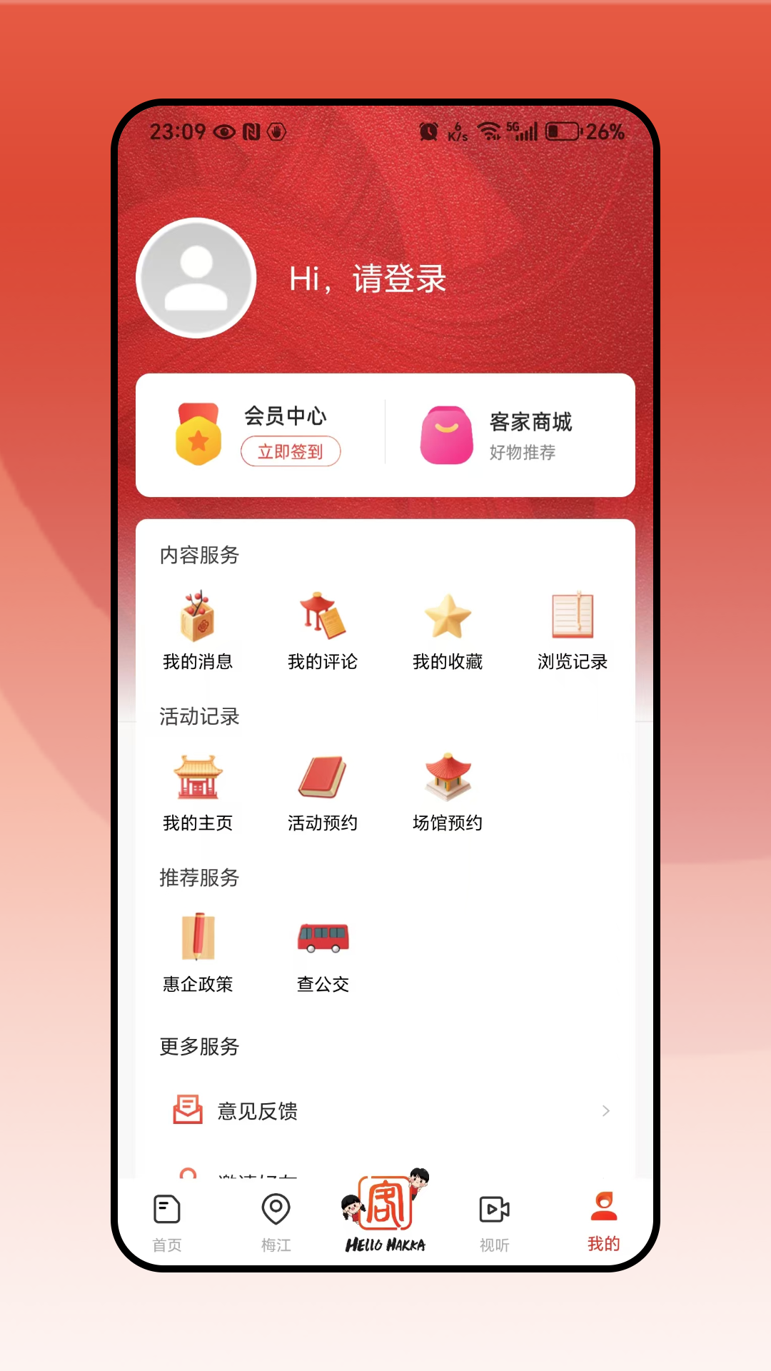 客家app