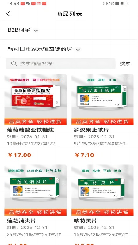 葵花药直达业务员