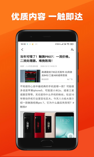 今日新鲜事APP