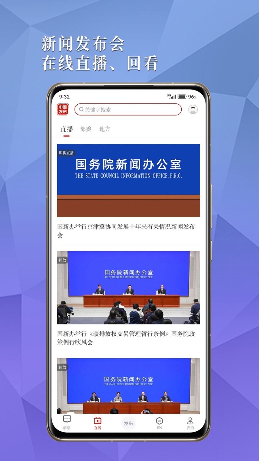 中国发布app